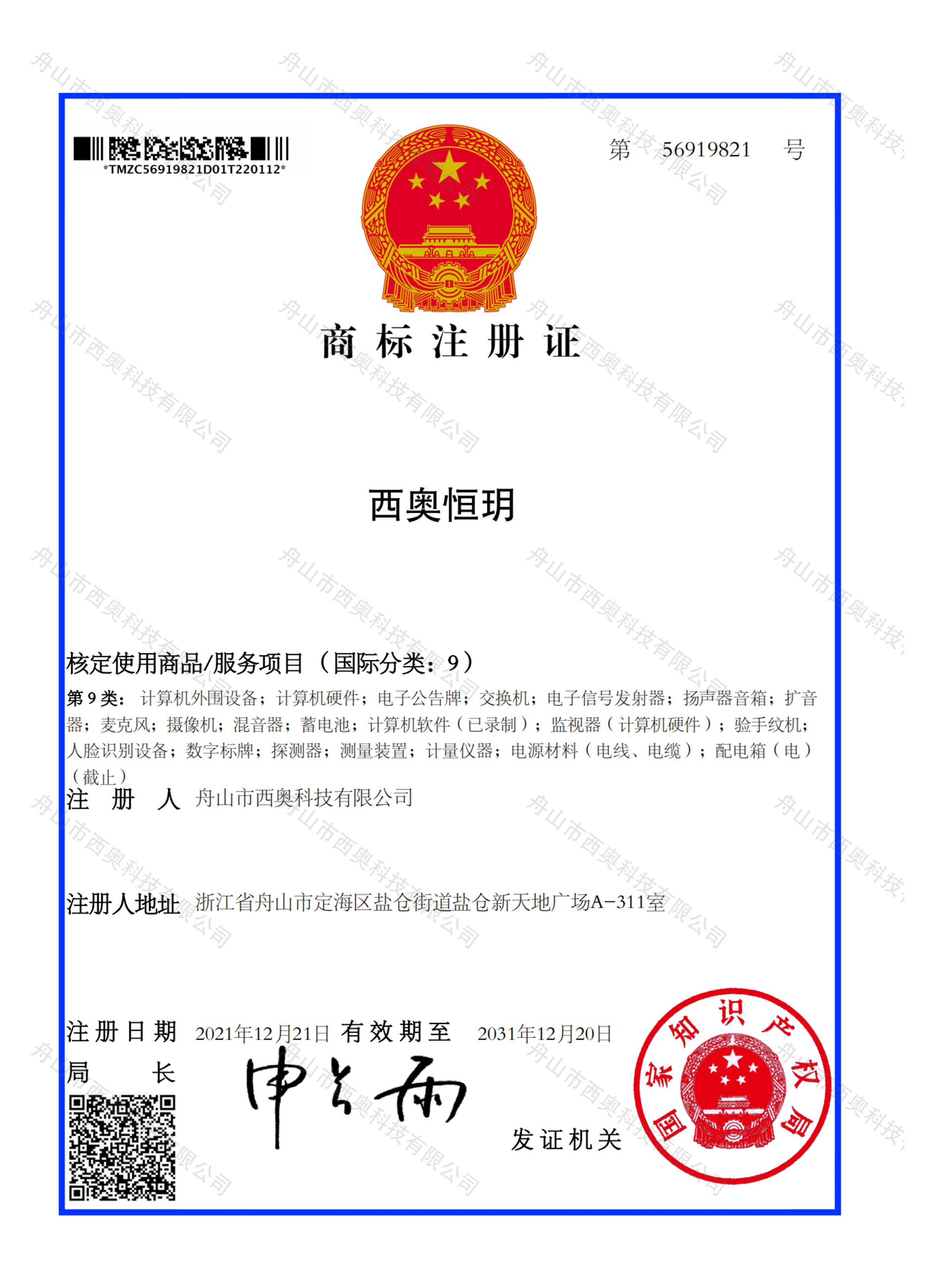 商标注册证书