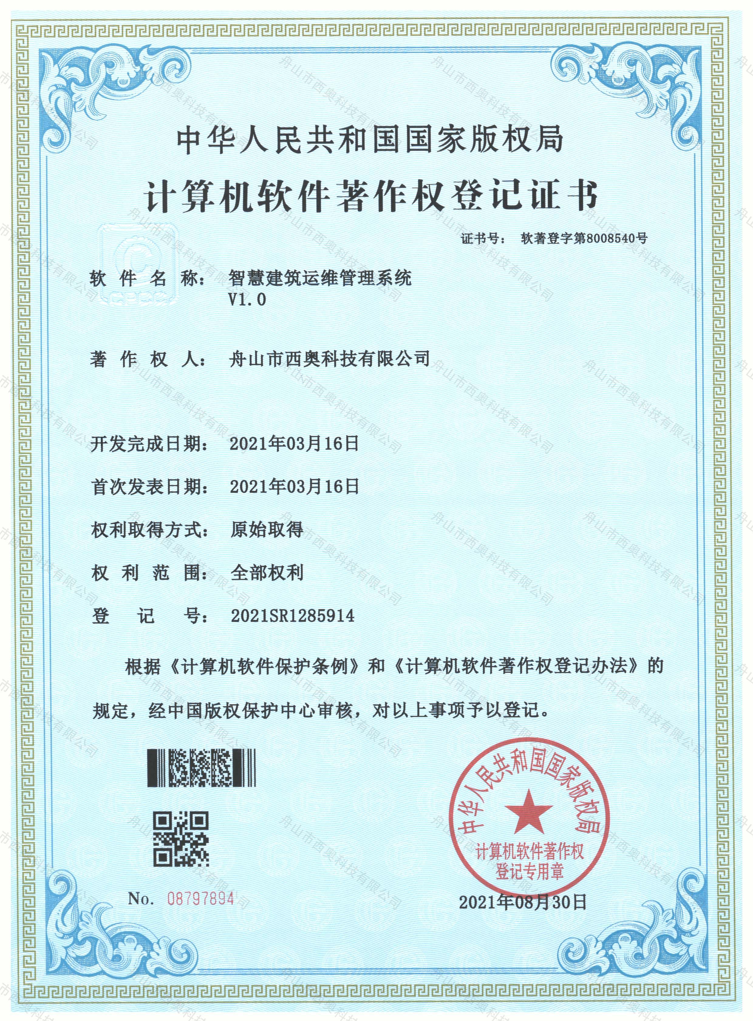 软件企业证书