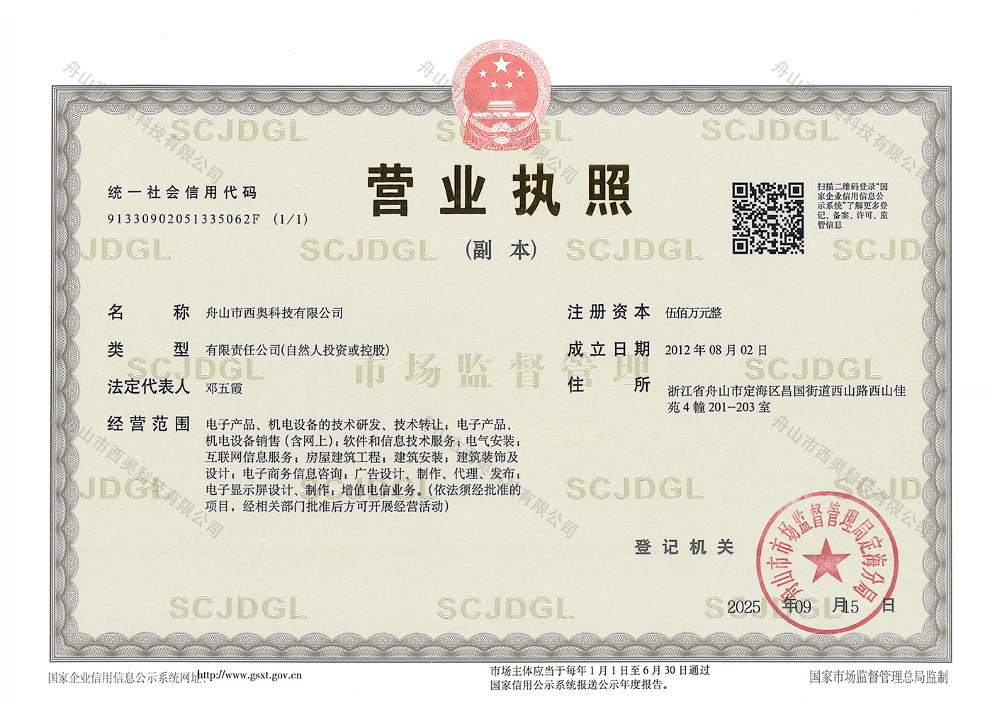 营业执照