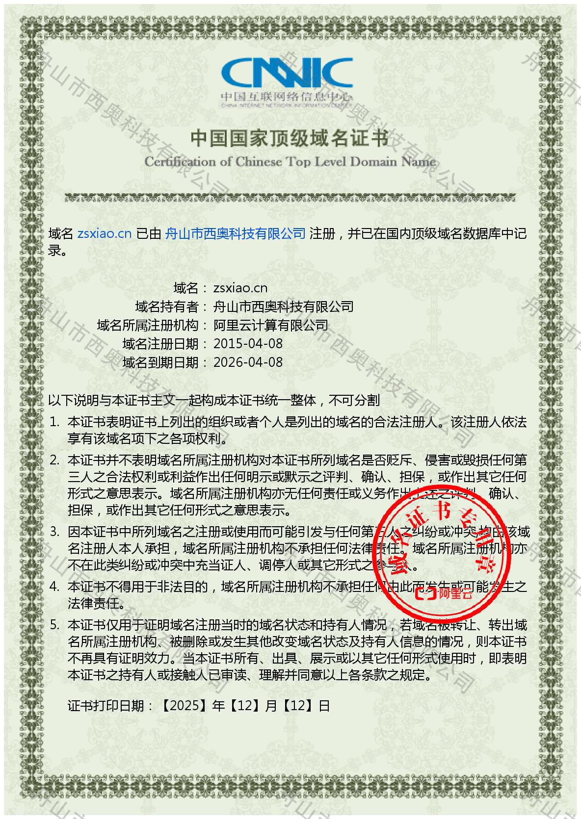 域名证书